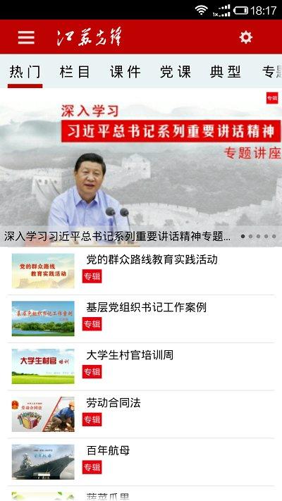 江苏先锋app下载,江苏先锋,党建app,江苏app