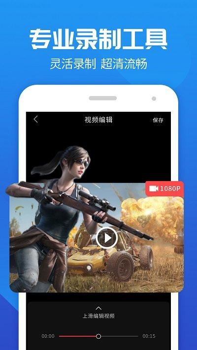 手机录屏大师软件(更名王者录屏大师)下载,手机录屏大师,录屏app