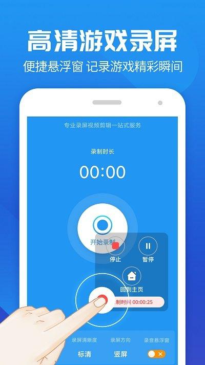 手机录屏大师软件(更名王者录屏大师)下载,手机录屏大师,录屏app
