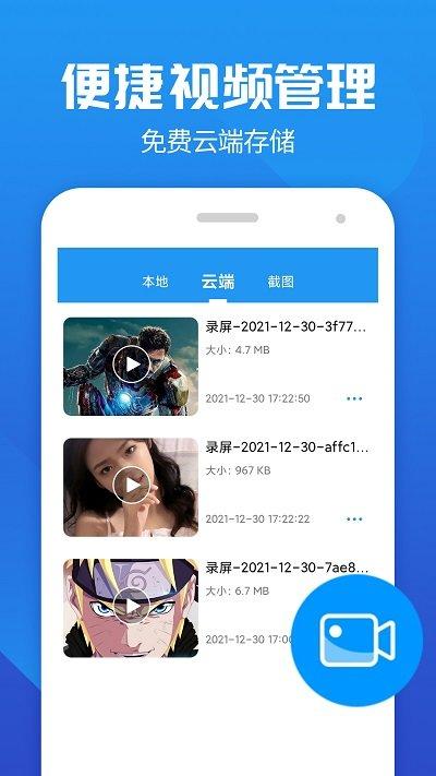 手机录屏大师软件(更名王者录屏大师)下载,手机录屏大师,录屏app