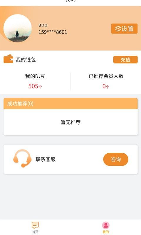 叭叭找招聘平台下载,叭叭找招聘,招聘app