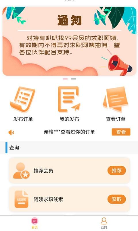 叭叭找招聘平台下载,叭叭找招聘,招聘app
