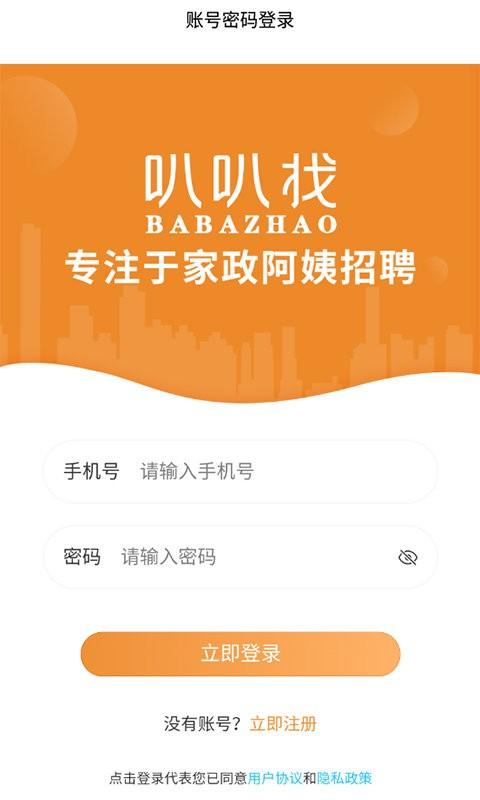 叭叭找招聘平台下载,叭叭找招聘,招聘app