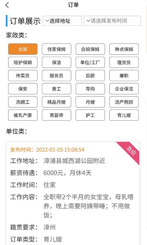 叭叭找招聘平台下载,叭叭找招聘,招聘app