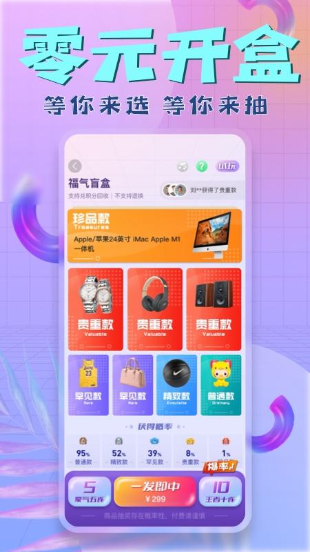 盒盒app下载,盒盒潮玩,潮玩app,购物app