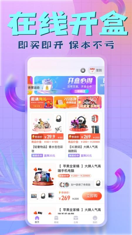 盒盒app下载,盒盒潮玩,潮玩app,购物app