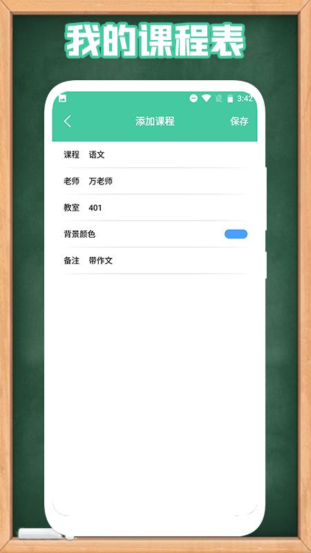 童学管理器最新版下载,童学管理器,学习app,课表app