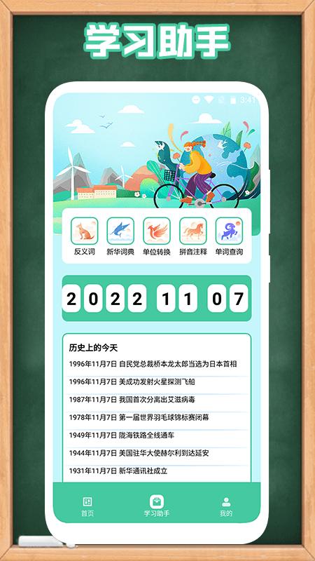童学管理器最新版下载,童学管理器,学习app,课表app