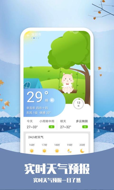 磨叽天气app下载,磨叽天气,天气app,气象app