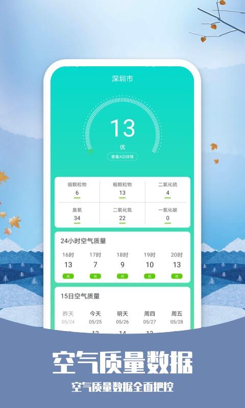 磨叽天气app下载,磨叽天气,天气app,气象app