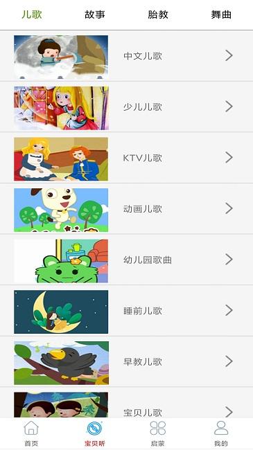 酷听经典音乐app下载,酷听经典音乐,儿歌app