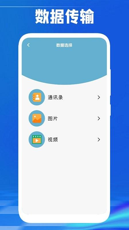 手机传数据软件下载,手机传数据,换机app