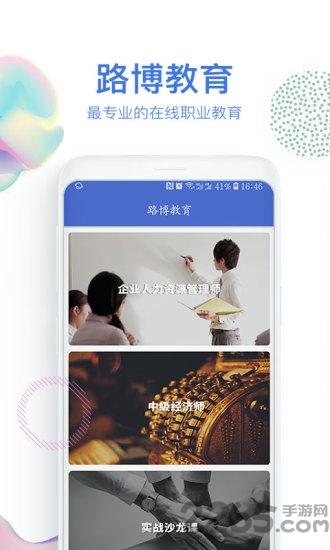 路博教育app最新版本下载,路博教育,教育app,学习app