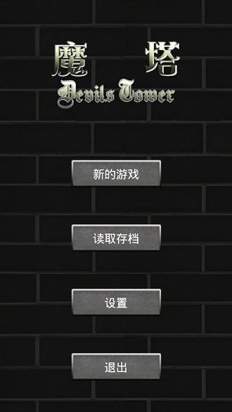 魔塔50层无敌破解版下载,魔塔50层,像素游戏,益智游戏