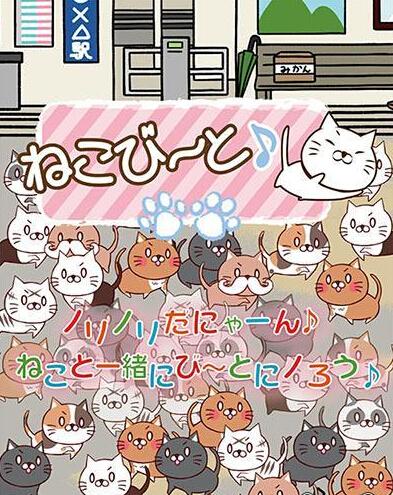 萌猫节奏汉化版下载,萌猫节奏,音乐游戏,猫咪游戏