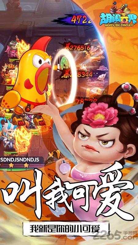 胡闹六界手游下载,胡闹六界,无厘头手游,slg手游