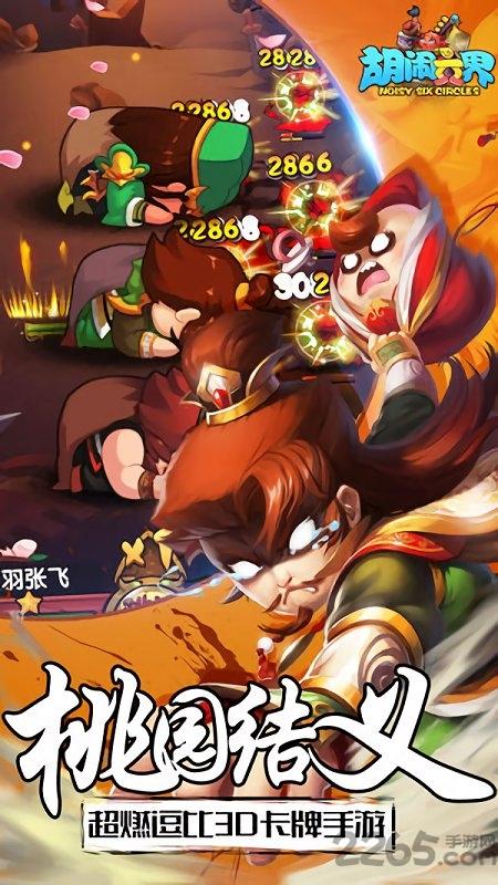 胡闹六界手游下载,胡闹六界,无厘头手游,slg手游