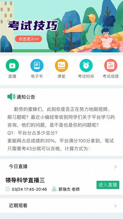 麦能网自考版app下载,麦能网,教育app,自考app