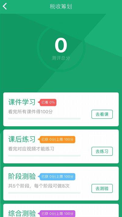 麦能网自考版app下载,麦能网,教育app,自考app