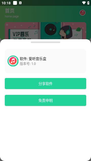爱听音乐盒手机版下载,爱听音乐盒,音乐app