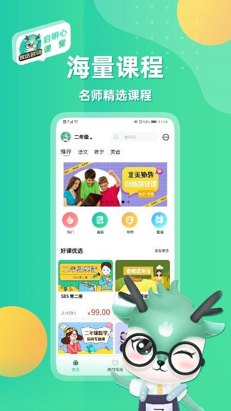 启明心课堂app下载,启明心课堂,课堂app