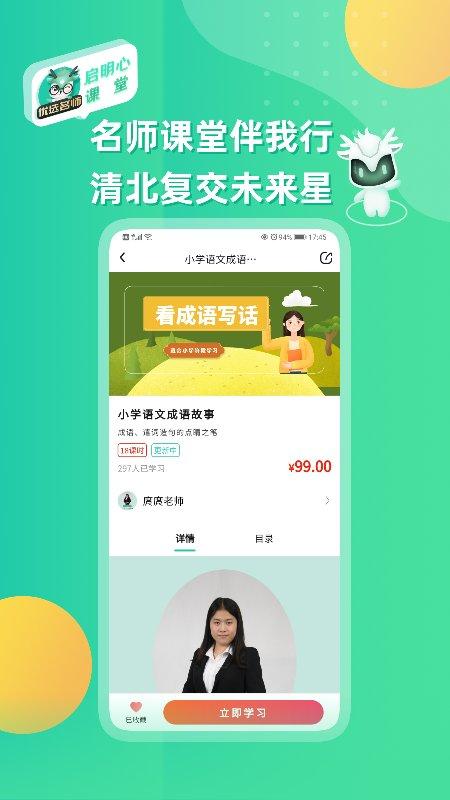 启明心课堂app下载,启明心课堂,课堂app