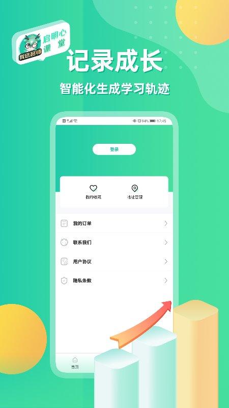 启明心课堂app下载,启明心课堂,课堂app