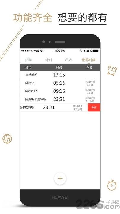 叮叮闹钟app下载,叮叮闹钟,闹钟app