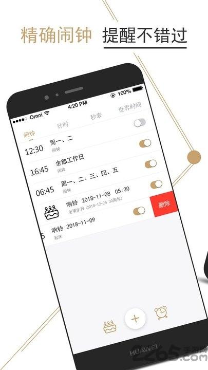 叮叮闹钟app下载,叮叮闹钟,闹钟app