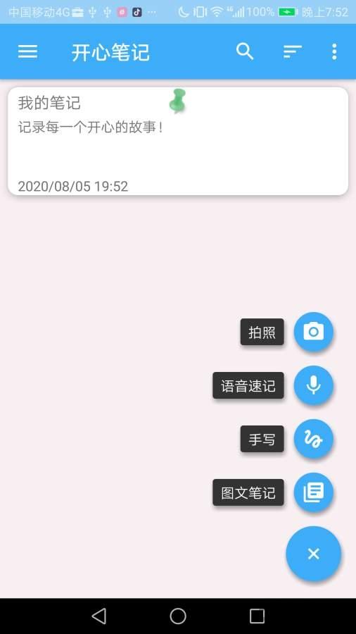 开心笔记手机版下载,开心笔记,笔记app,备忘app