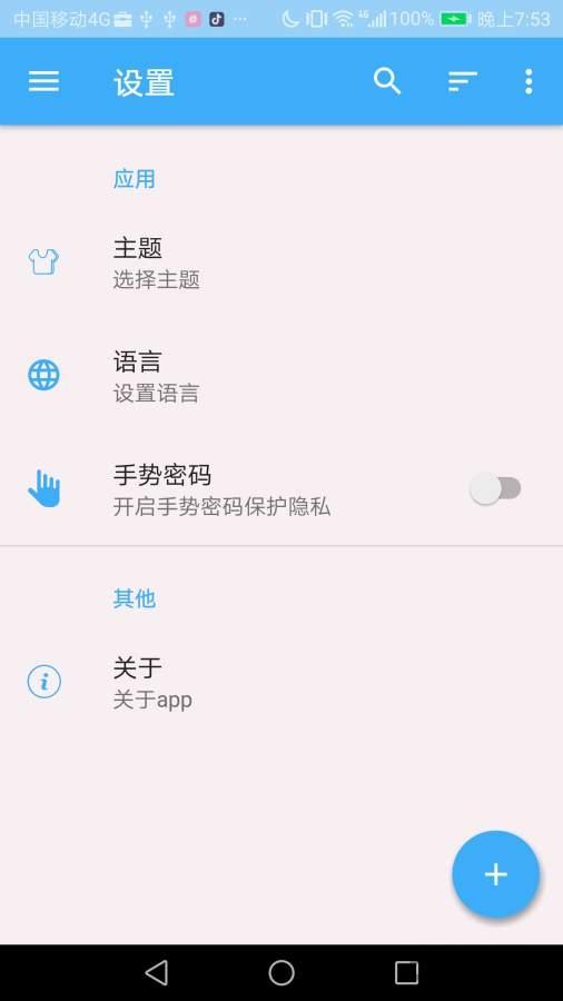 开心笔记手机版下载,开心笔记,笔记app,备忘app