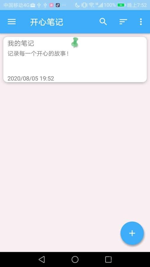 开心笔记手机版下载,开心笔记,笔记app,备忘app