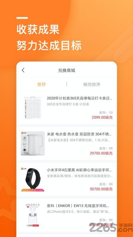 蜗行手机app下载,蜗行,习惯app
