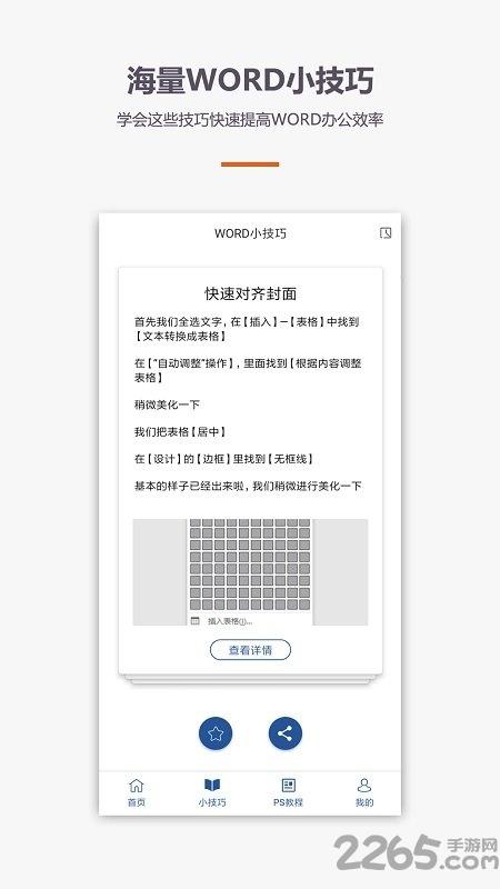爱学word教程手机版下载,爱学word教程,办公app,教程app