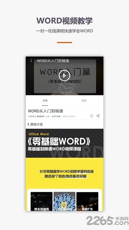 爱学word教程手机版下载,爱学word教程,办公app,教程app