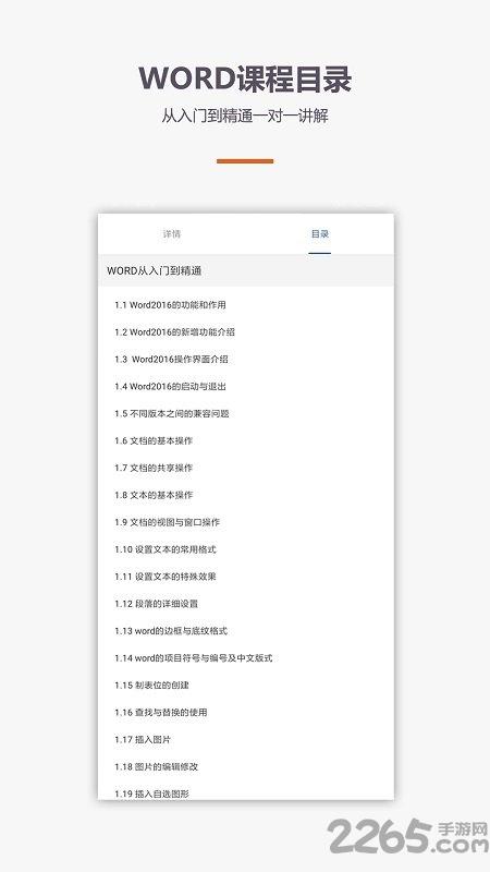 爱学word教程手机版下载,爱学word教程,办公app,教程app