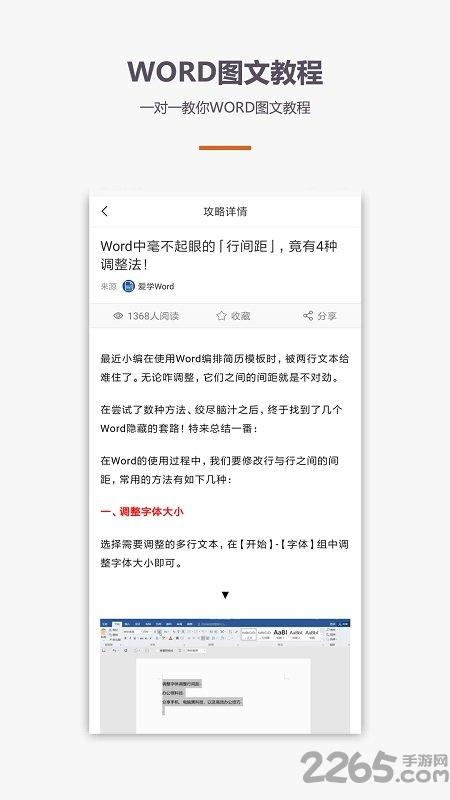 爱学word教程手机版下载,爱学word教程,办公app,教程app