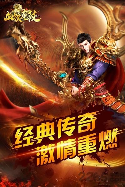 血饮龙纹内购破解版下载,血饮龙纹,传奇手游,挂机手游