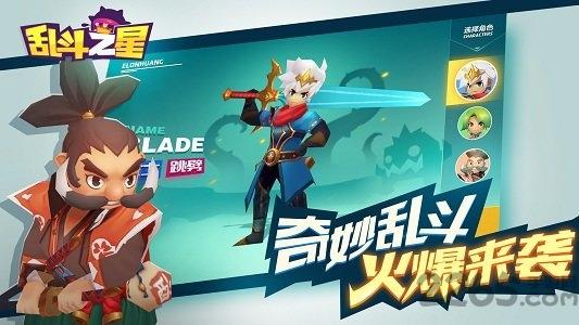 乱斗之星腾讯版下载,乱斗之星,竞技手游,大乱斗手游,腾讯手游