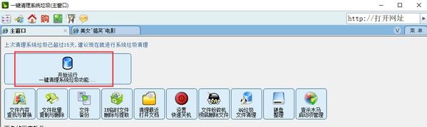 一键清除系统垃圾,系统清理.