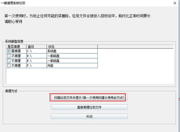 一键清除系统垃圾,系统清理.