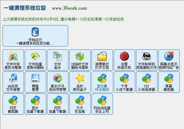 一键清除系统垃圾,系统清理.
