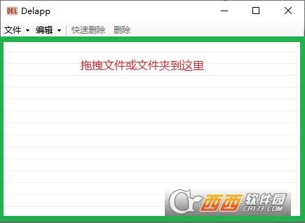 Delapp,文件删除,文件占用.