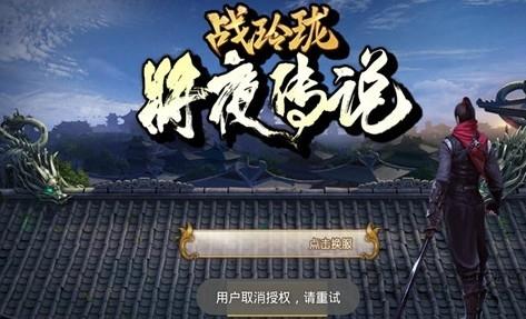 战玲珑之将夜传说手游官方版下载,战玲珑之将夜传说,玄幻手游,战斗手游