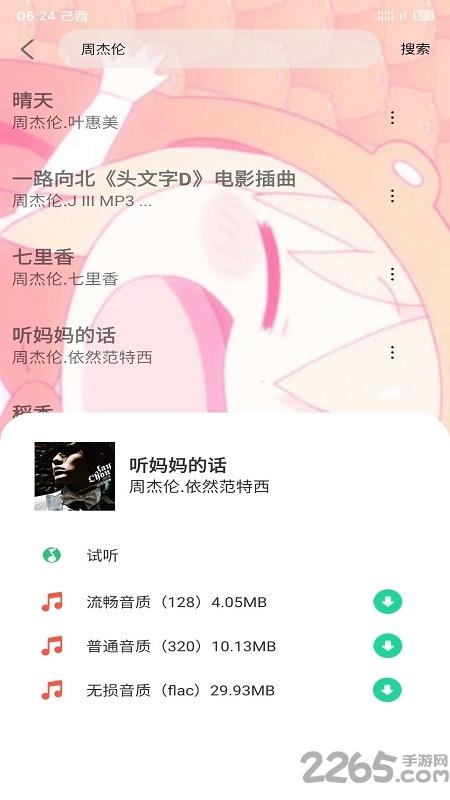 灵悦音乐app下载,灵悦,听歌app,音乐app