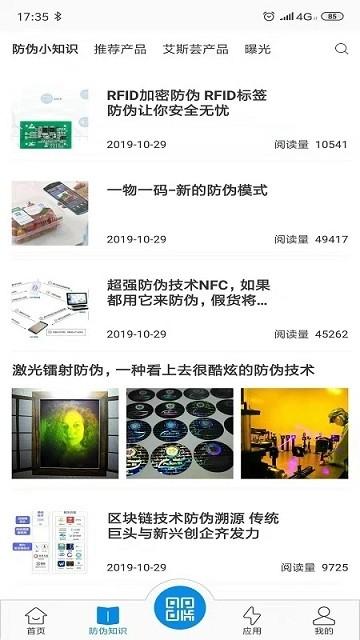 芸知道最新版下载,芸知道,鉴伪app,防伪app