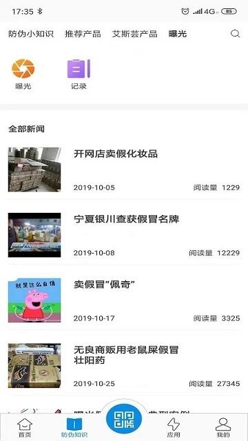 芸知道最新版下载,芸知道,鉴伪app,防伪app