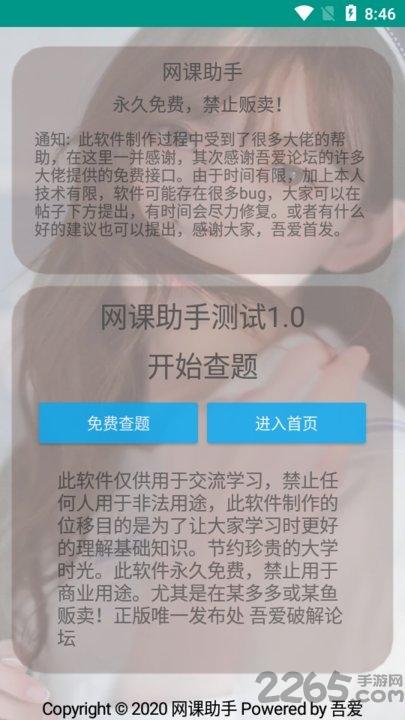 网课助手app下载,网课助手,助手app