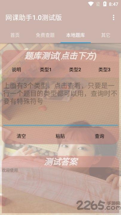 网课助手app下载,网课助手,助手app
