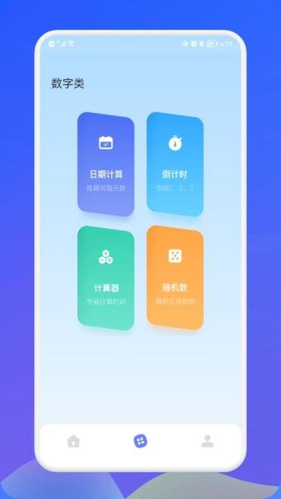 萌盒小工具软件下载,萌盒小工具,工具app